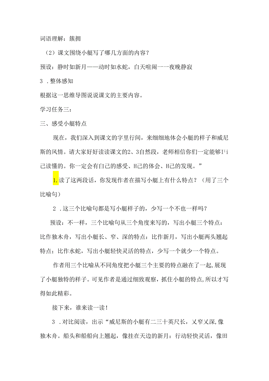 小学教学:18威尼斯的小艇.docx_第2页