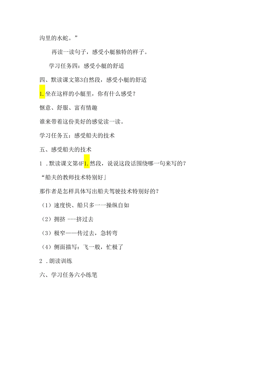 小学教学:18威尼斯的小艇.docx_第3页
