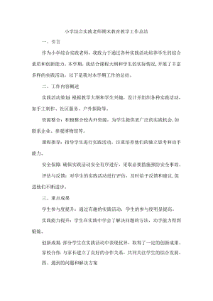 小学综合实践老师期末教育教学工作总结.docx