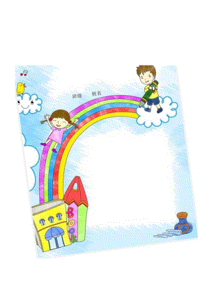 手绘创意通用小学生手抄报小报.docx