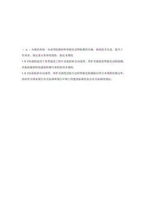 水泥胶砂强度智能化检测技术规程.docx