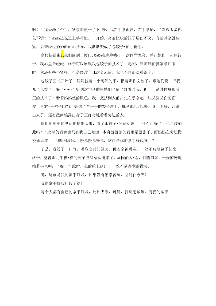 我的拿手好戏包饺子作文800字.docx_第3页