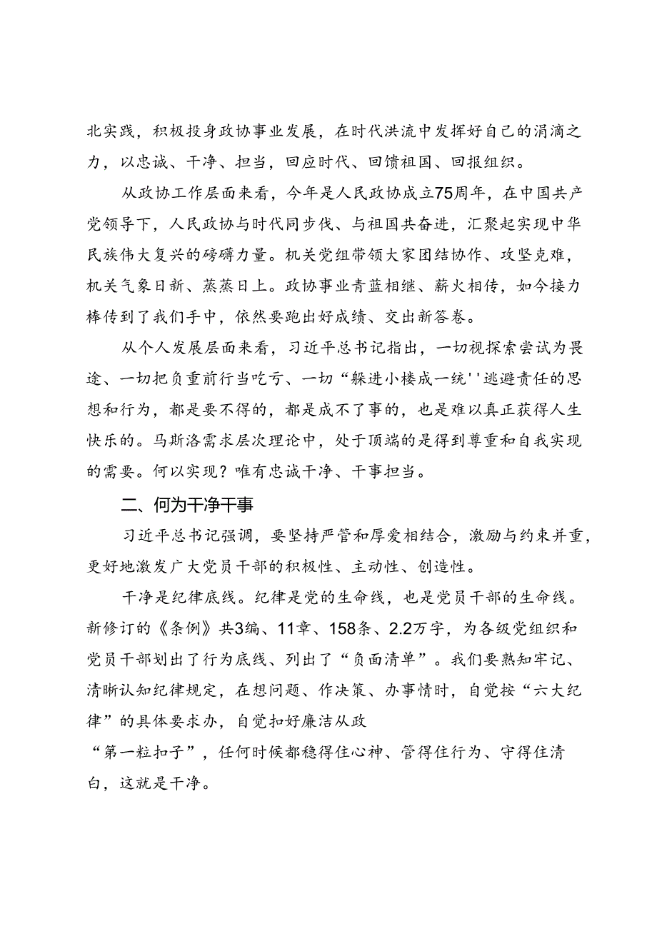 机关党员干部党纪学习教育心得体会5篇.docx_第2页