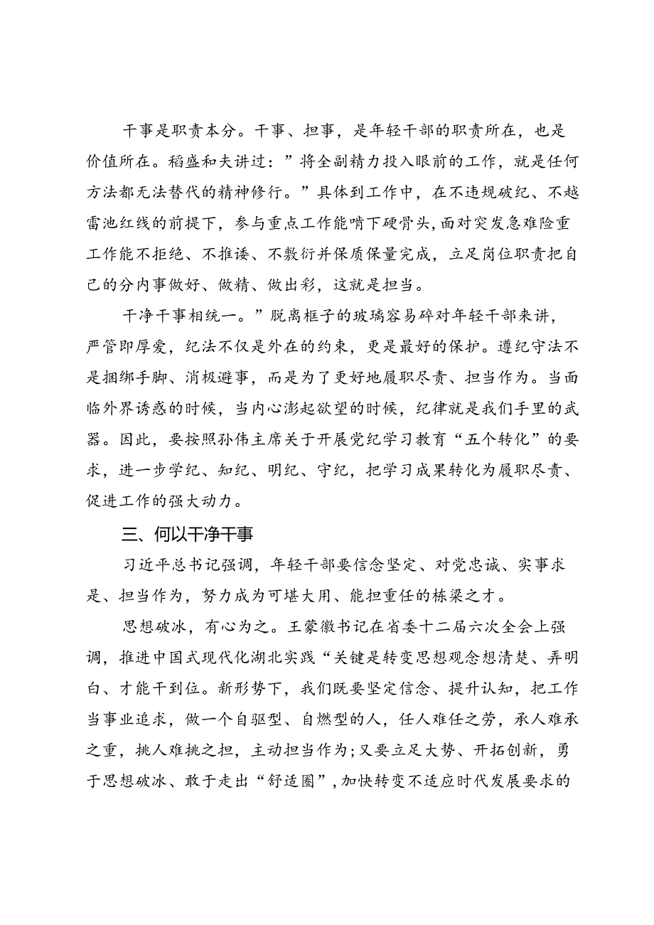 机关党员干部党纪学习教育心得体会5篇.docx_第3页