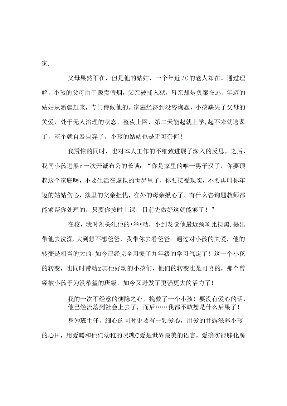 班主任工作范文班主任工作案例.docx_第2页