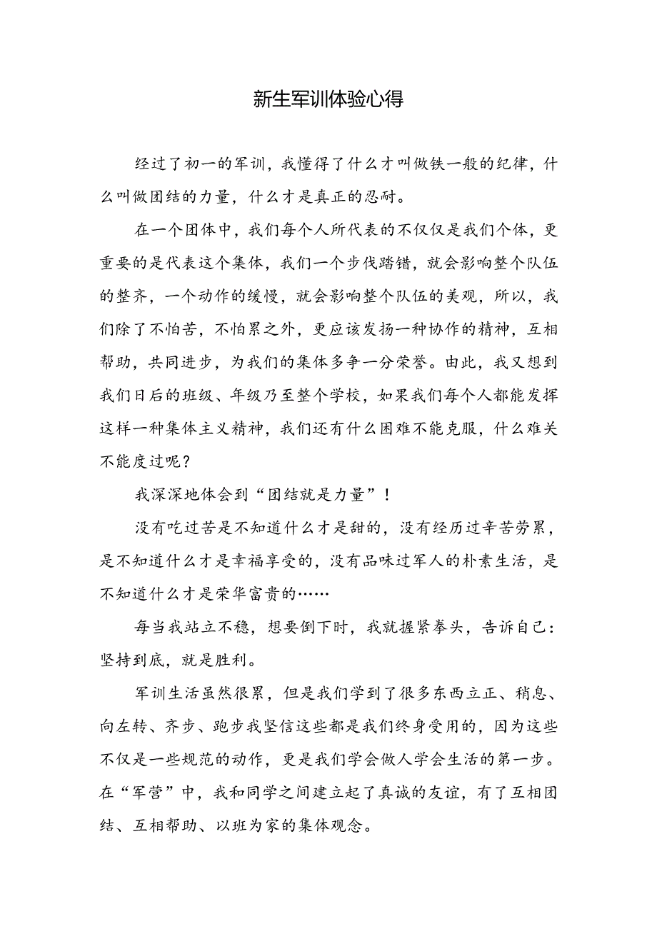新生军训体验心得.docx_第1页