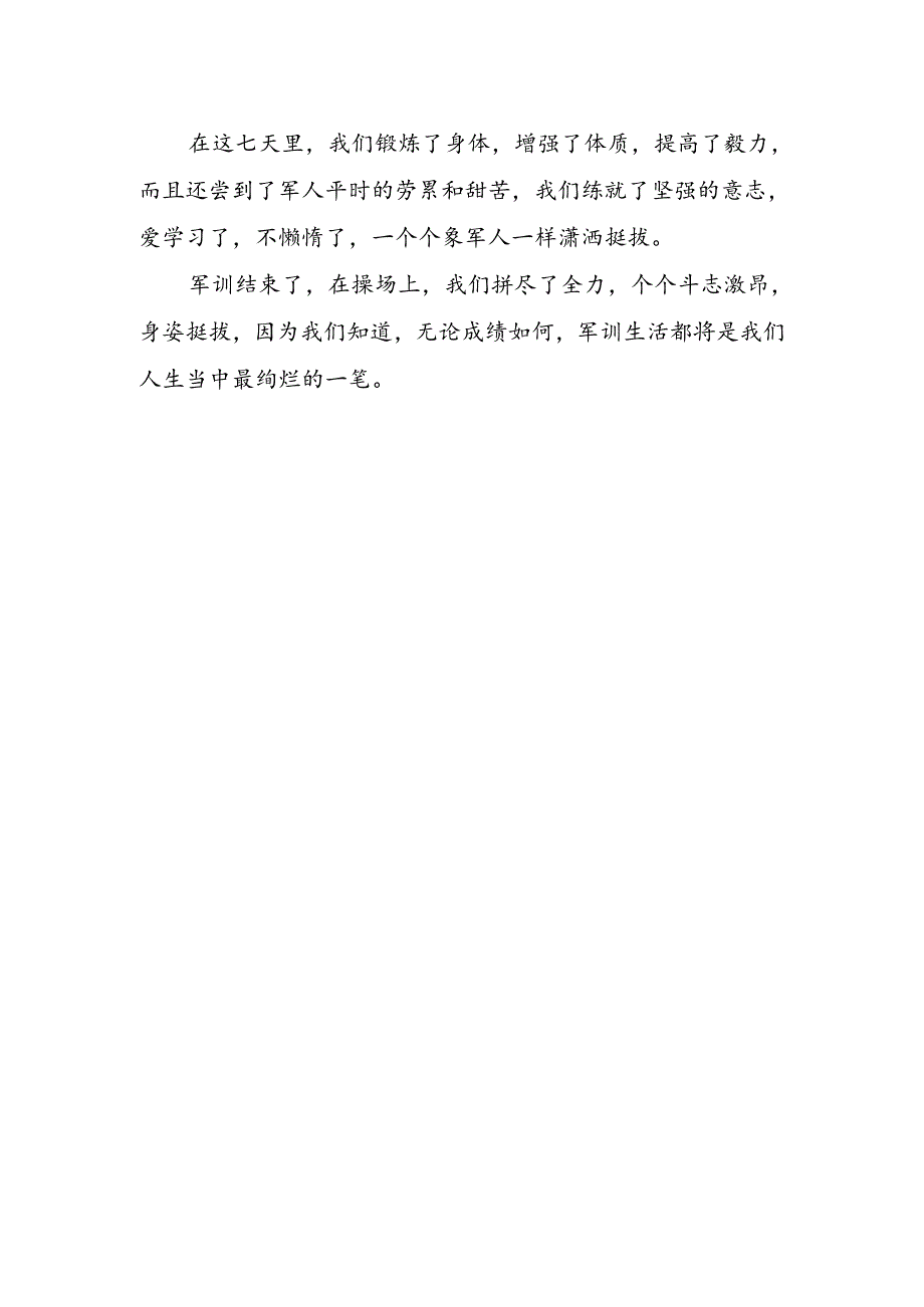 新生军训体验心得.docx_第2页