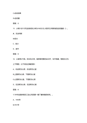 游泳初级教员资格考试题库（精练500题）.docx