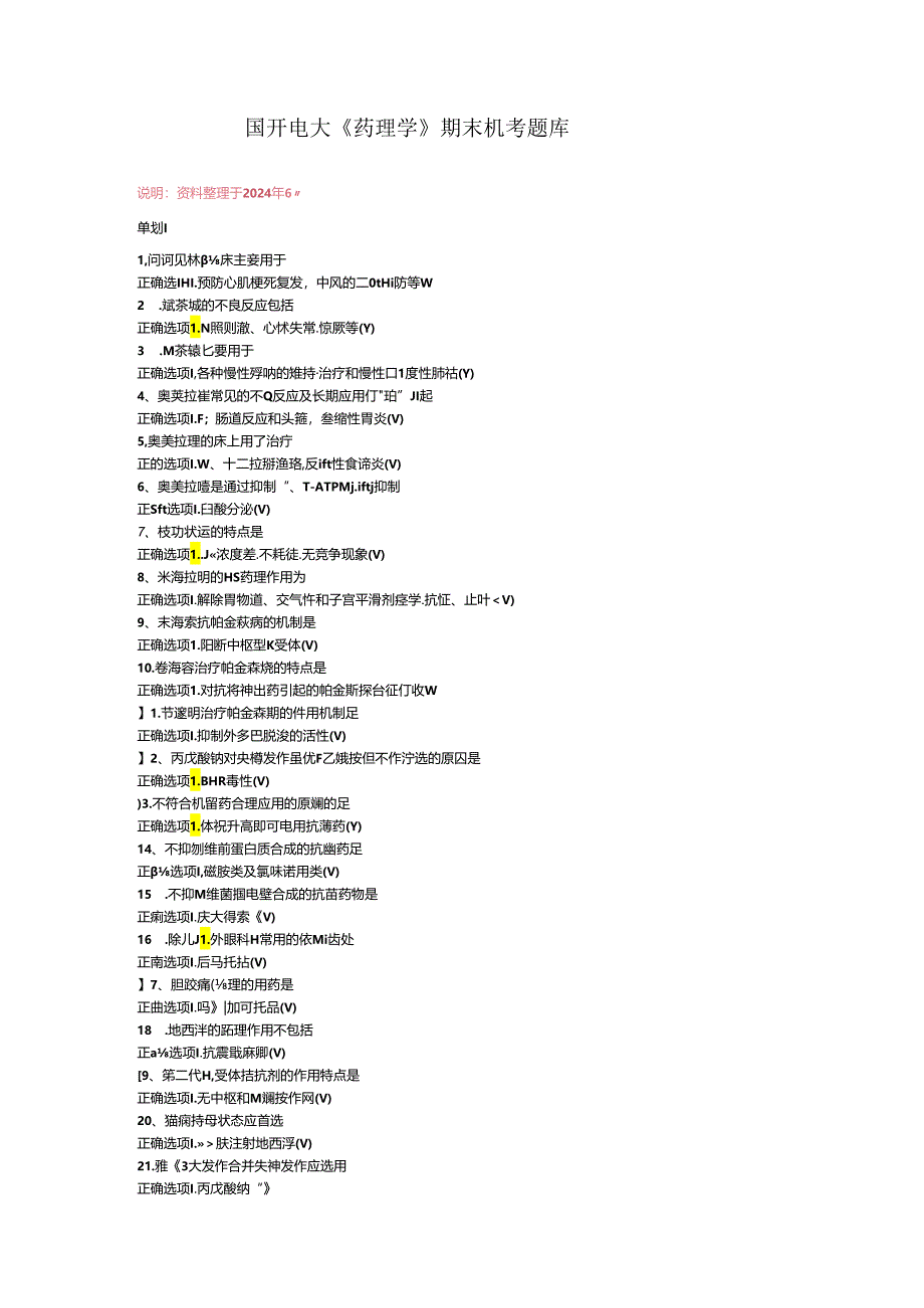 最新国开电大《药理学》期末机考题库.docx_第1页