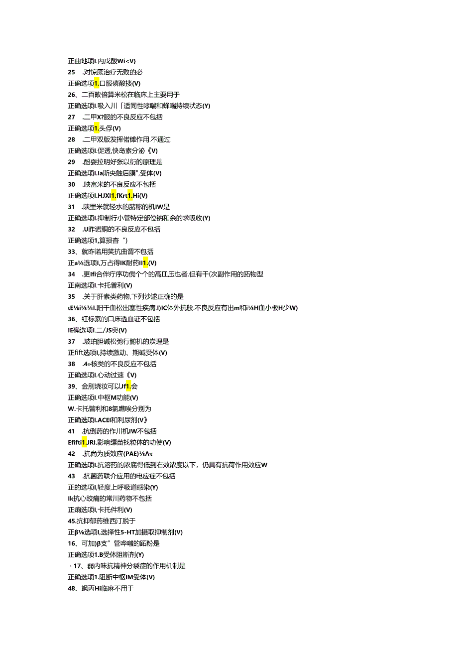 最新国开电大《药理学》期末机考题库.docx_第3页