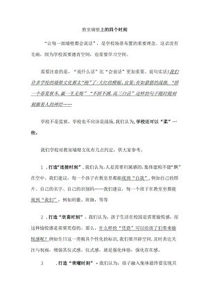 教室墙壁上的四个时刻.docx