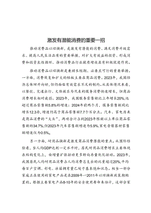激发有潜能消费的重要一招.docx
