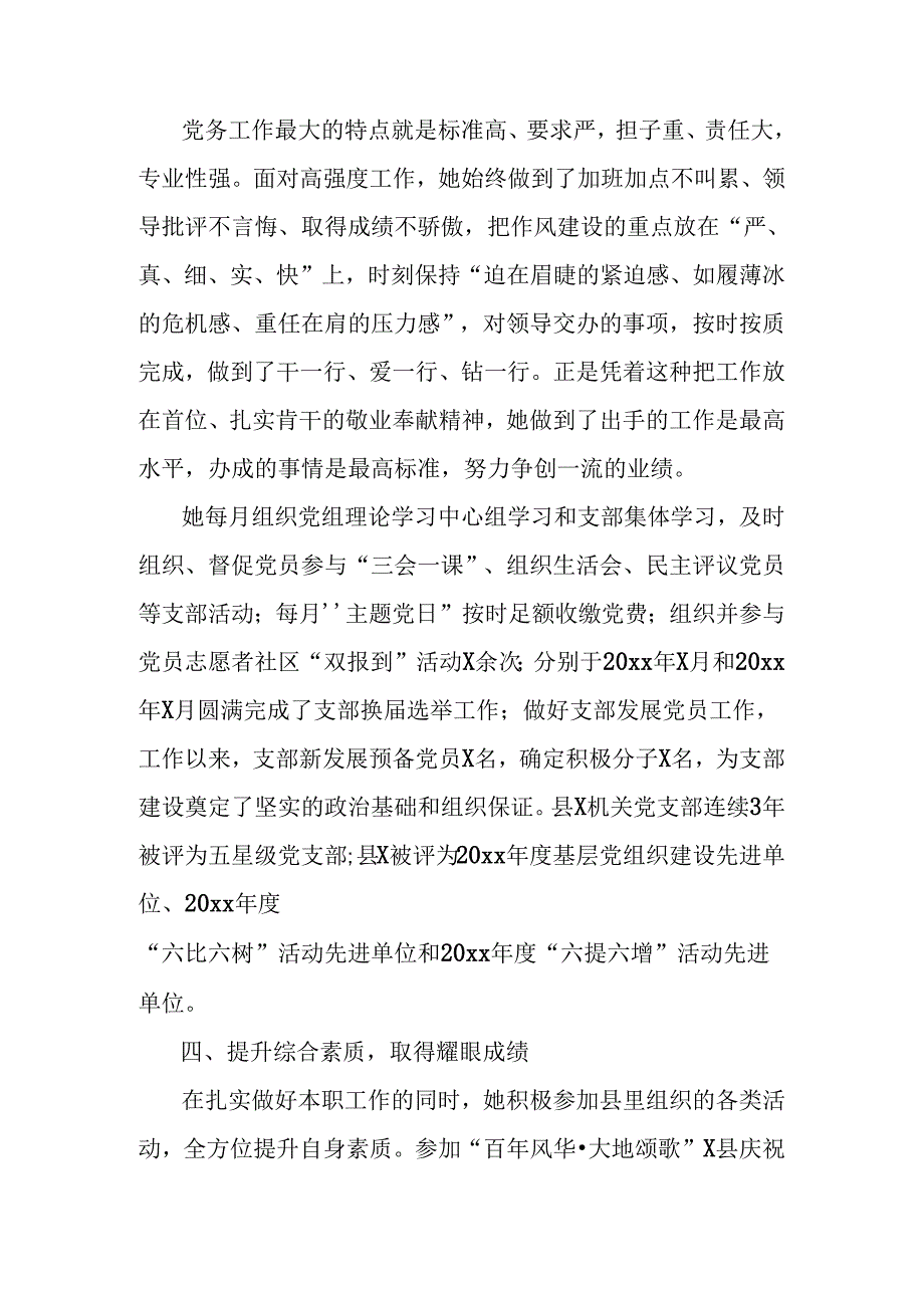 机关党支部党务工作者事迹材料范文.docx_第3页