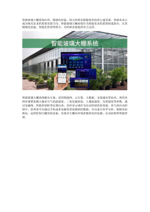 智能玻璃大棚系统.docx