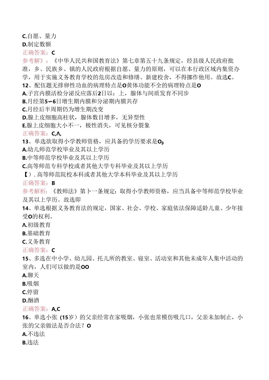 小学综合素质：教育法律法规题库知识点（三）.docx_第3页
