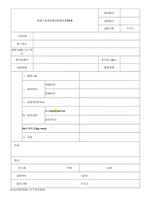 检测报告表格模板.docx