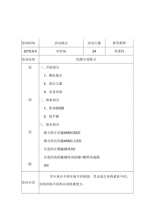 田径社团活动教案（14页）.docx