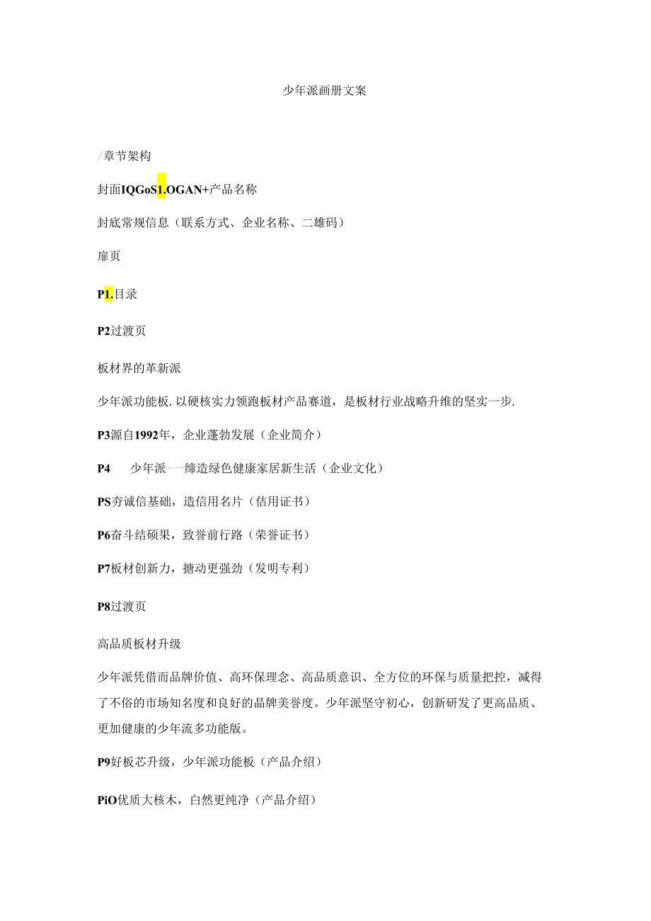 少年派画册文案.docx_第1页