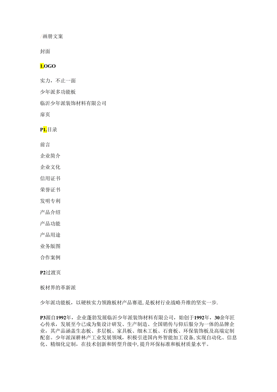 少年派画册文案.docx_第3页