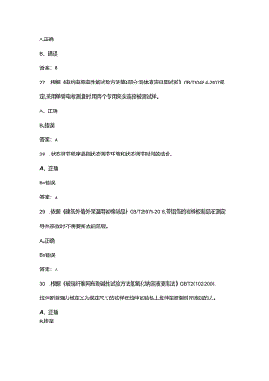 浙江建筑节能上岗证考试复习题库大全-下（判断题汇总）.docx