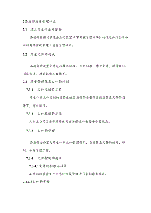 水泥厂品质部质量管理体系.docx