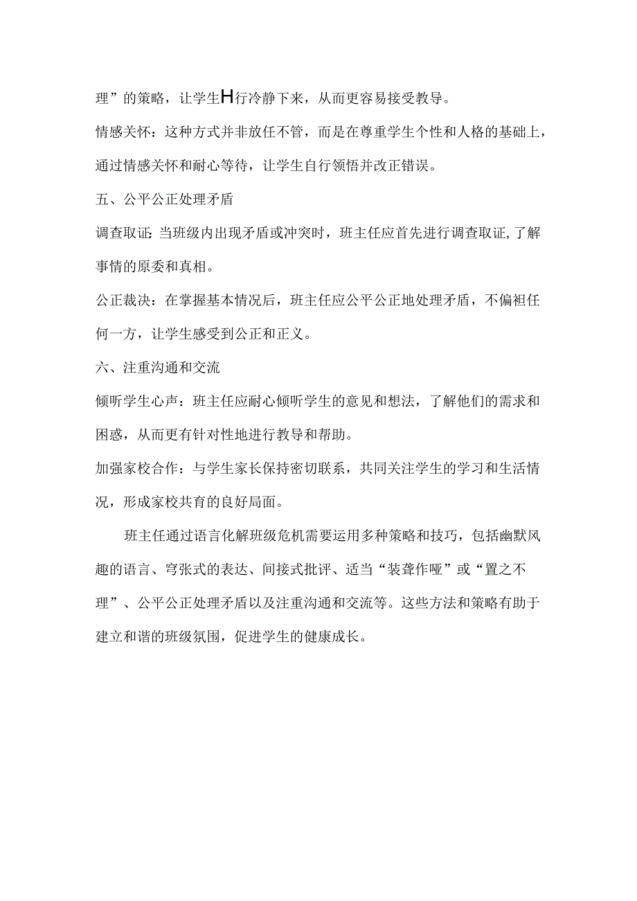 班主任如何通过语言化解班级危机.docx_第2页
