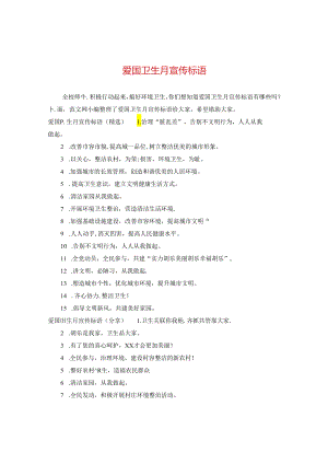 爱国卫生月宣传标语2.docx