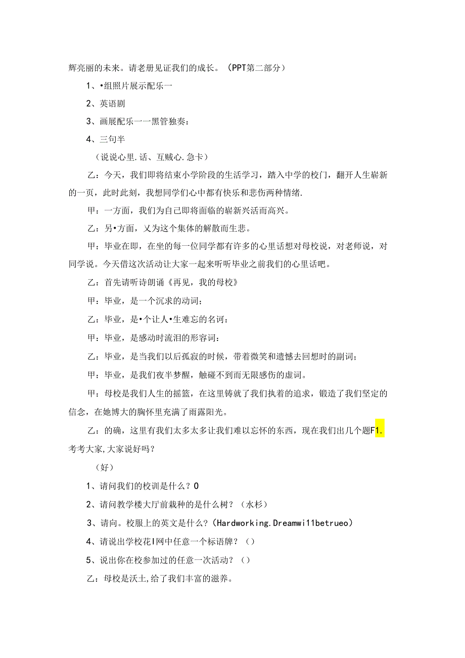 有关有趣的活动策划三篇.docx_第2页