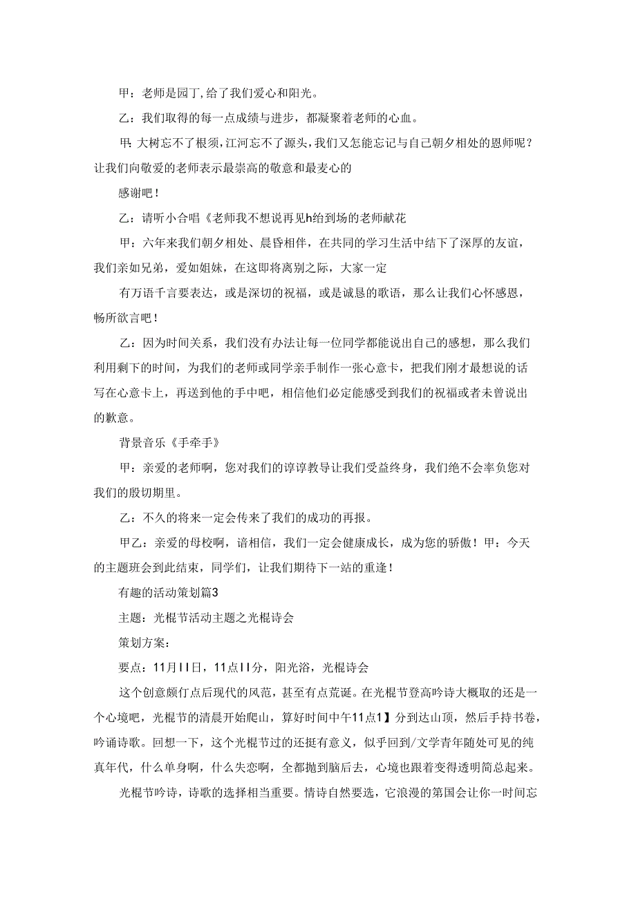 有关有趣的活动策划三篇.docx_第3页