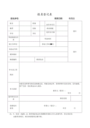 报名登记表模板.docx