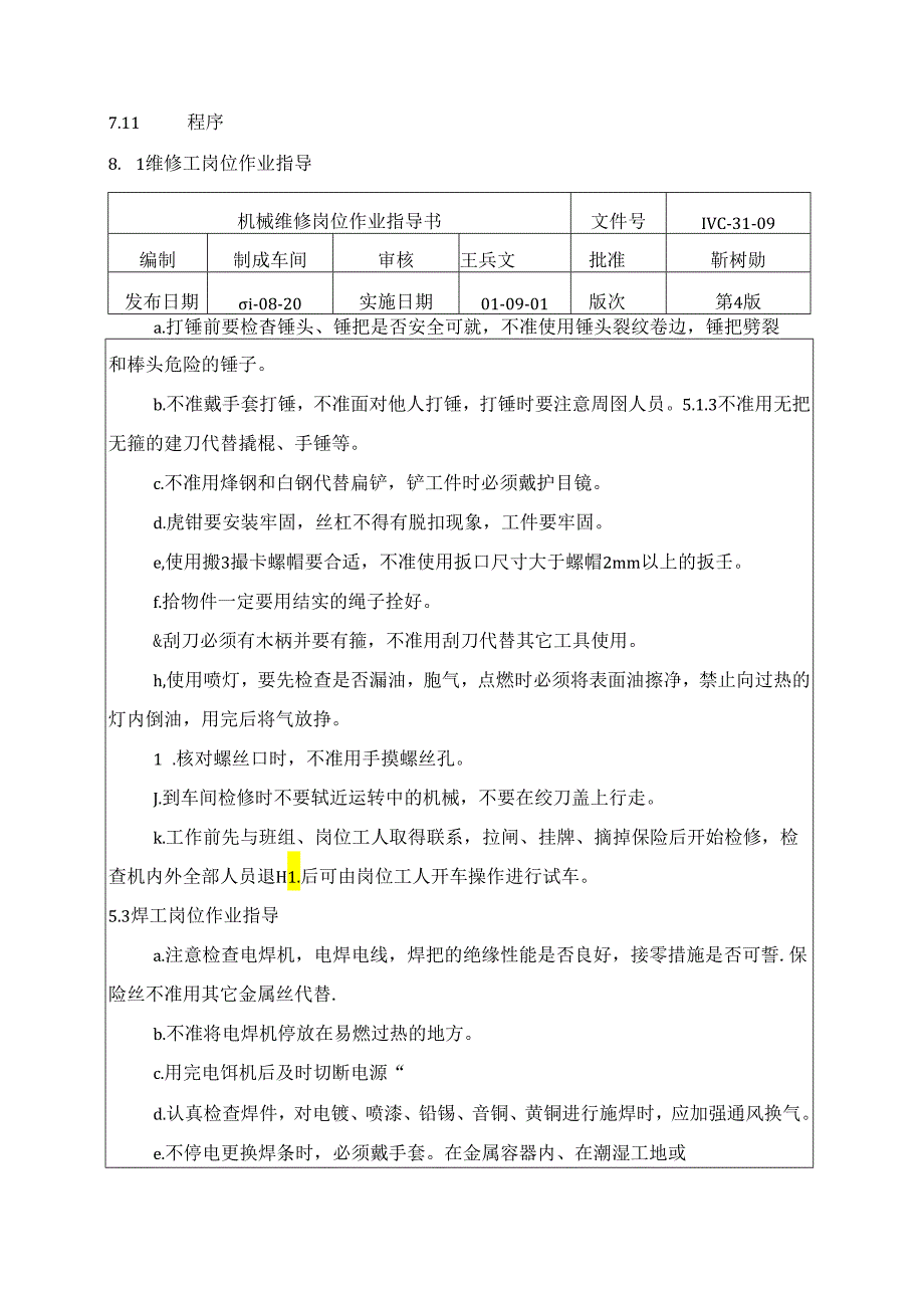 水泥厂机械维修岗位作业指导书.docx_第2页