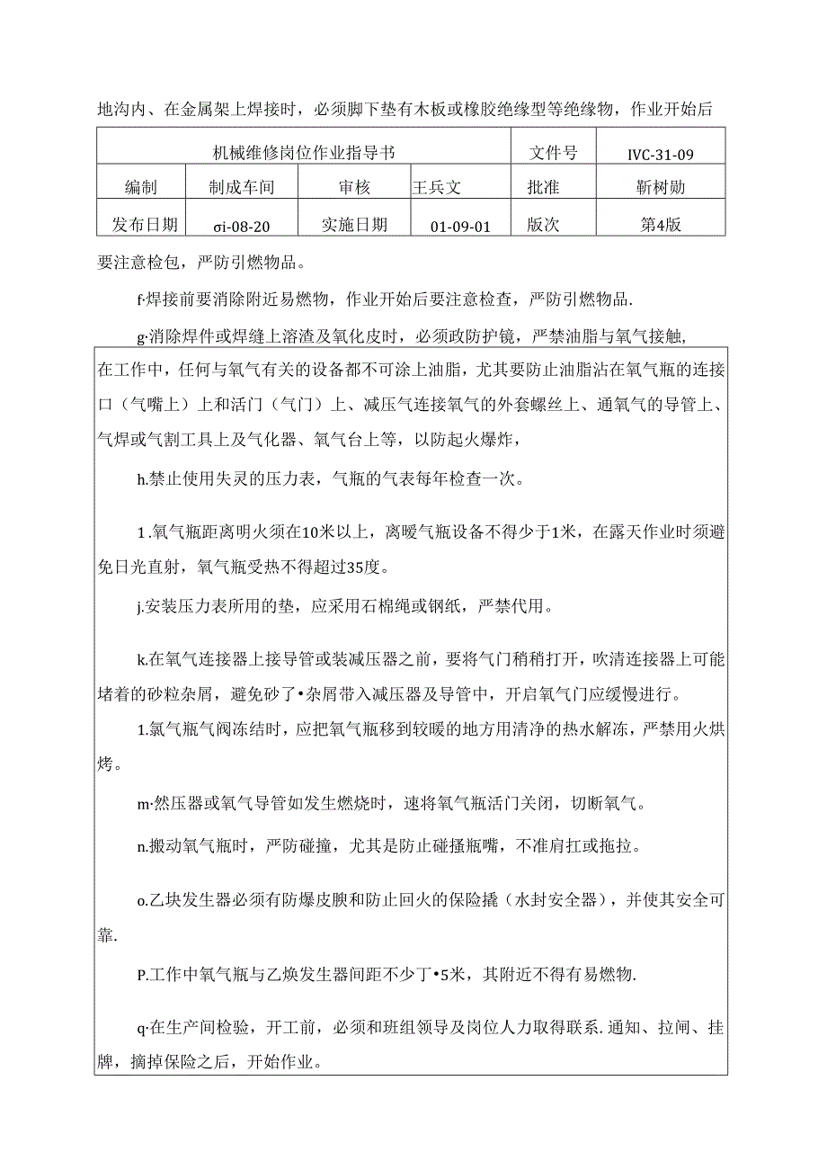 水泥厂机械维修岗位作业指导书.docx_第3页