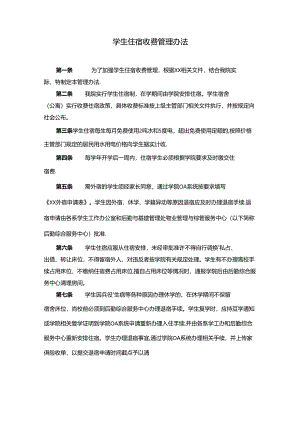 学生住宿收费管理办法.docx