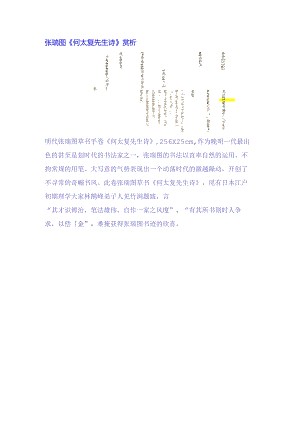 张瑞图草书《何太复先生诗卷》赏析.docx