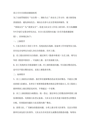 某公司全员查隐患激励制度.docx