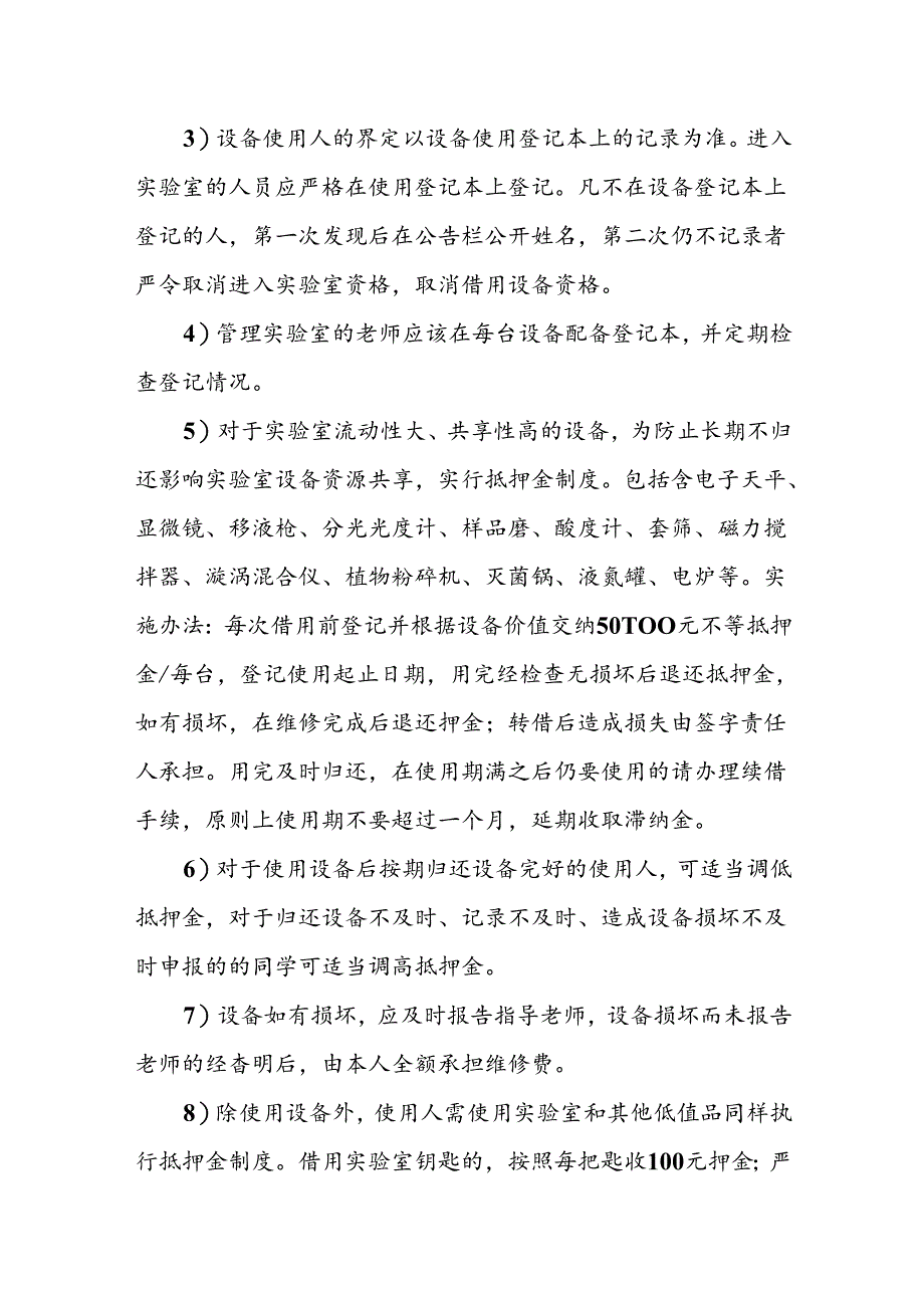 工程中心实验室设备维修收费管理办法.docx_第2页