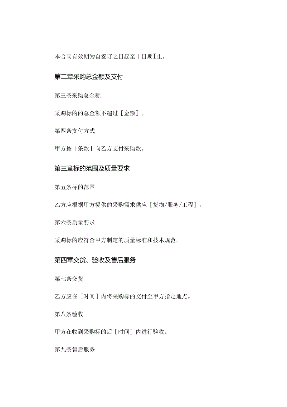 新版采购年度框架协议合同标准版 (4).docx_第2页