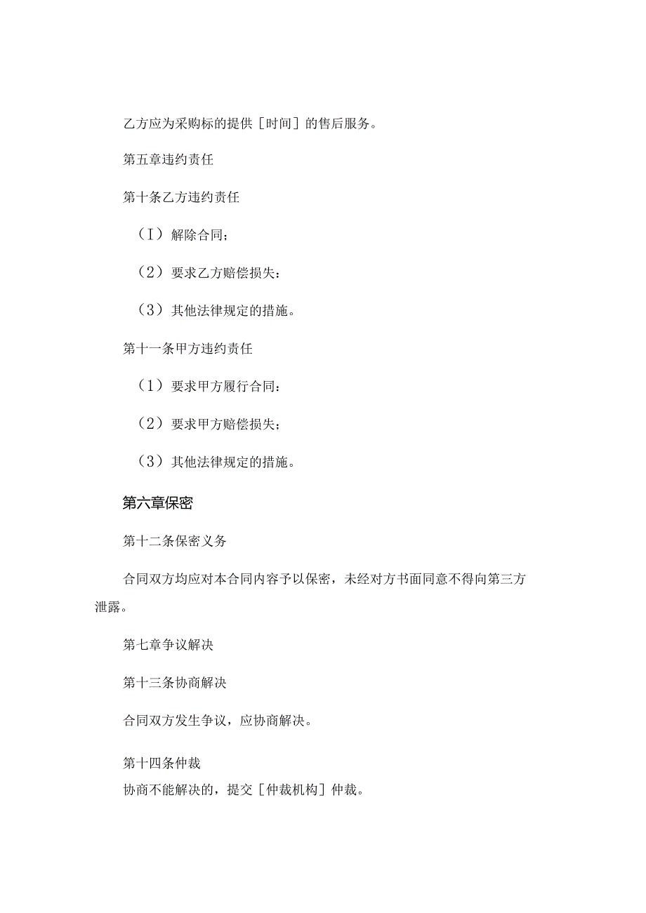 新版采购年度框架协议合同标准版 (4).docx_第3页