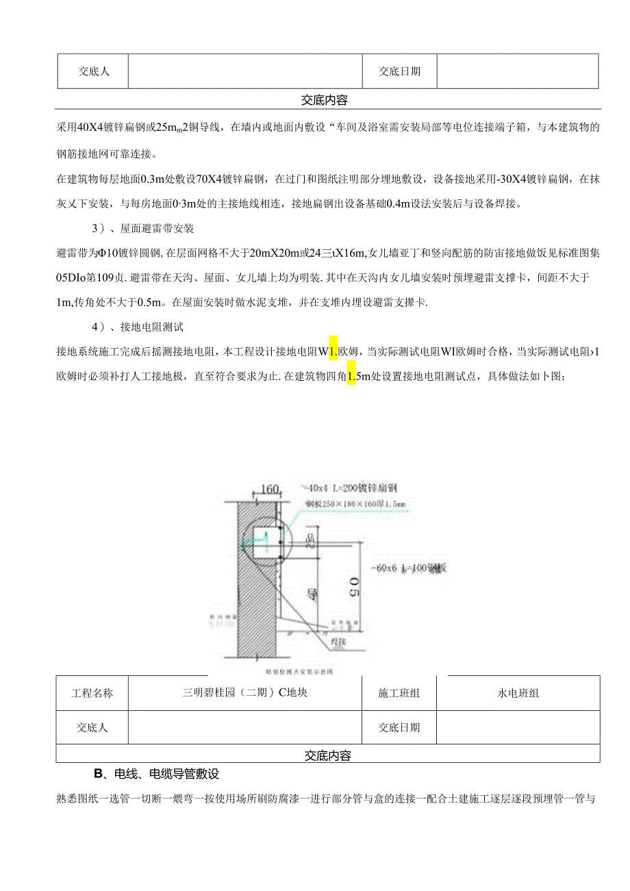 水电安装班组技术交底.docx_第2页