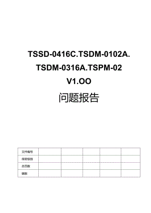 智能家居产品线项目问题报告.docx