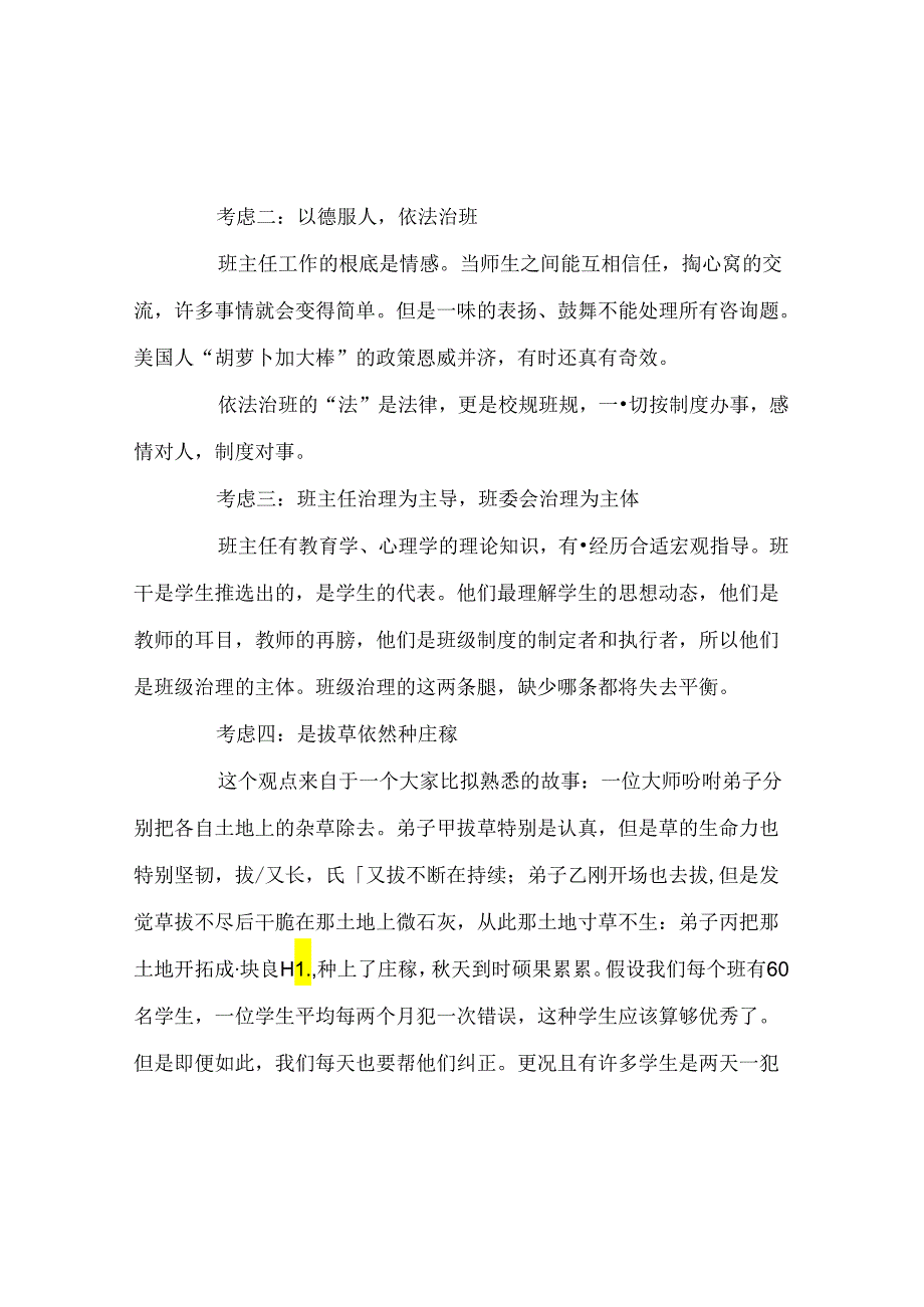 班主任工作范文班主任工作的几点思考.docx_第2页
