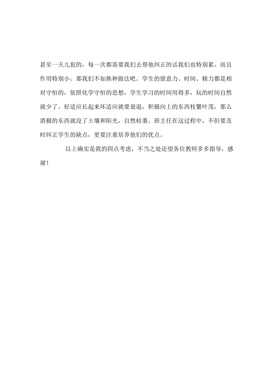 班主任工作范文班主任工作的几点思考.docx_第3页