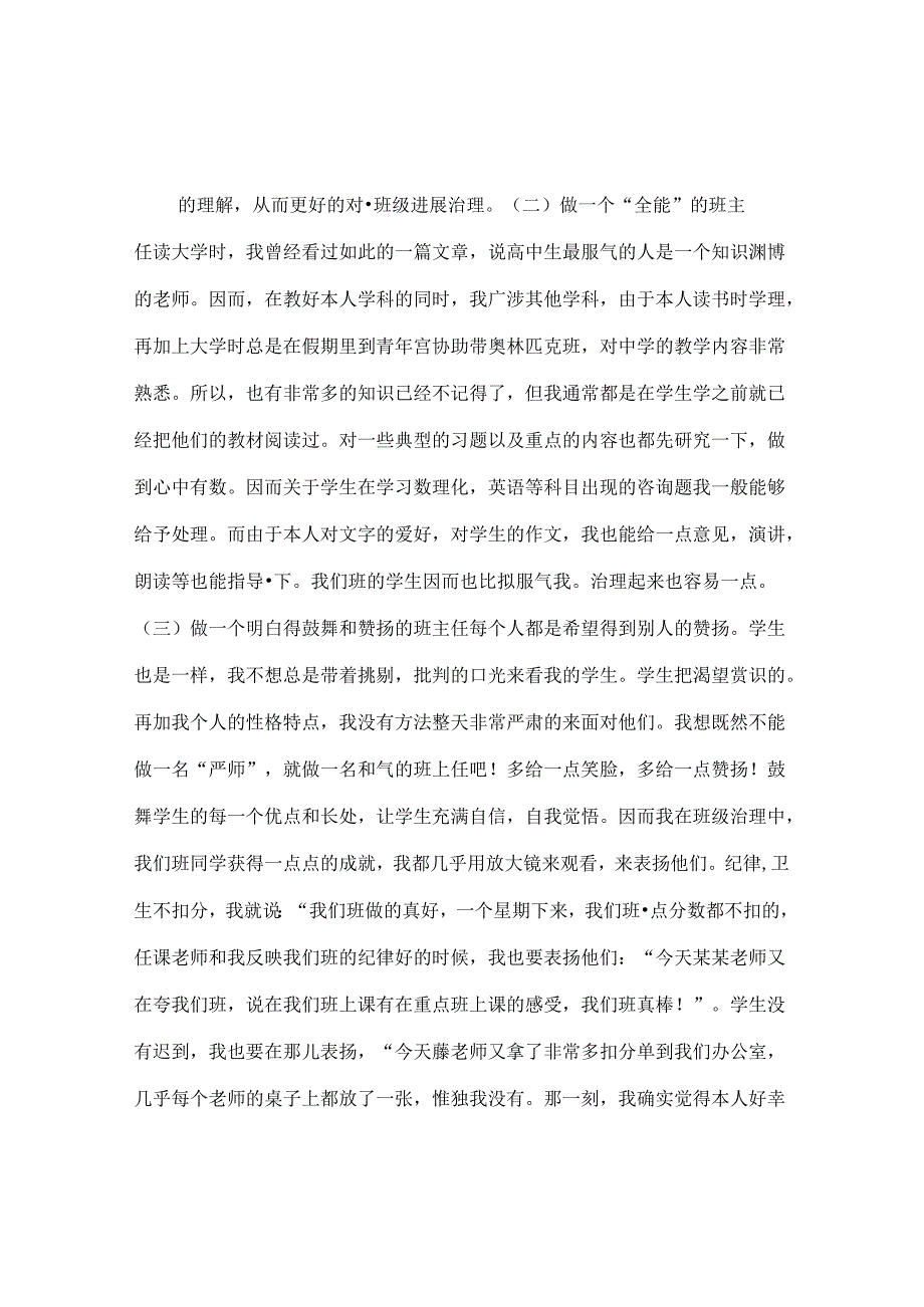 班主任工作范文班主任工作发言稿.docx_第2页