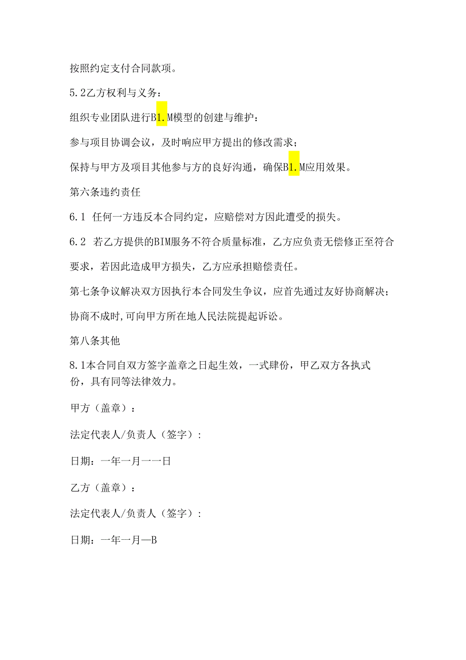 施工bim分包合同.docx_第3页