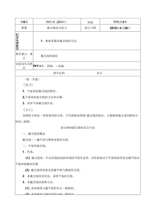 截交线综合练习.docx