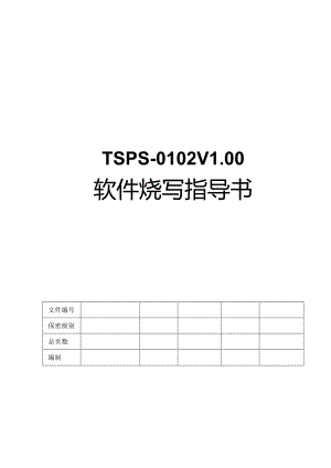 智能家居EIB软件烧写指导书.docx