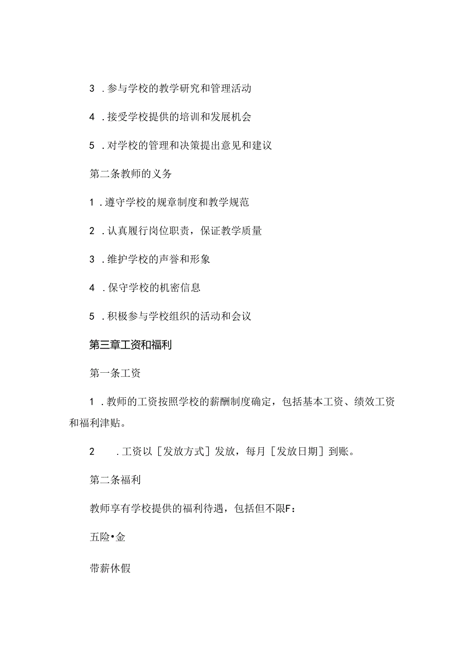 教师聘用合同范本 (4).docx_第2页