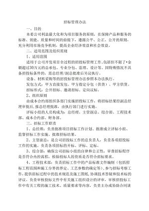 招标管理办法.docx