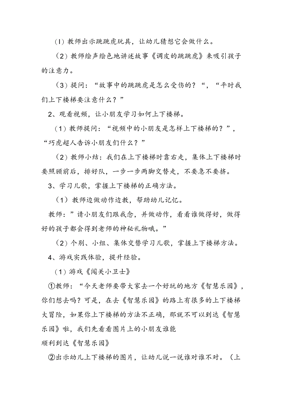 爬楼梯的教案7篇.docx_第2页