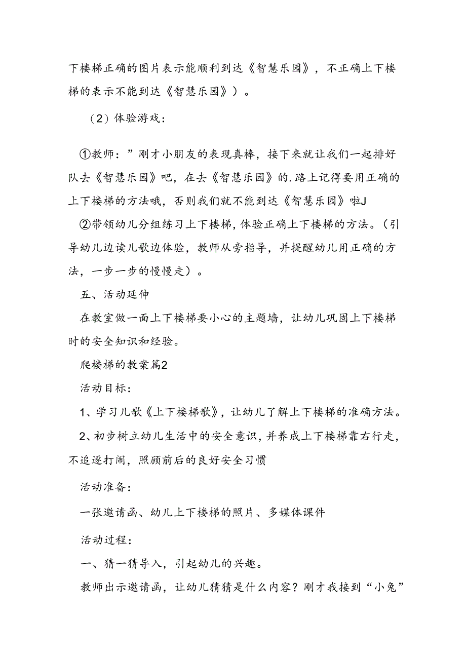 爬楼梯的教案7篇.docx_第3页